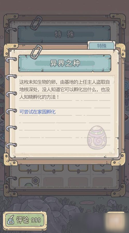 最强蜗牛异界之种孵化方法