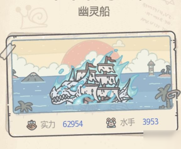最强蜗牛英伦幽灵船特性怎么得 英伦幽灵船特性属性及获取详解