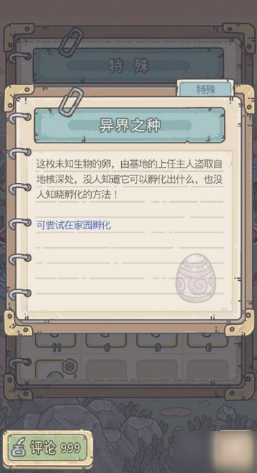 最强蜗牛异界之种孵化方法