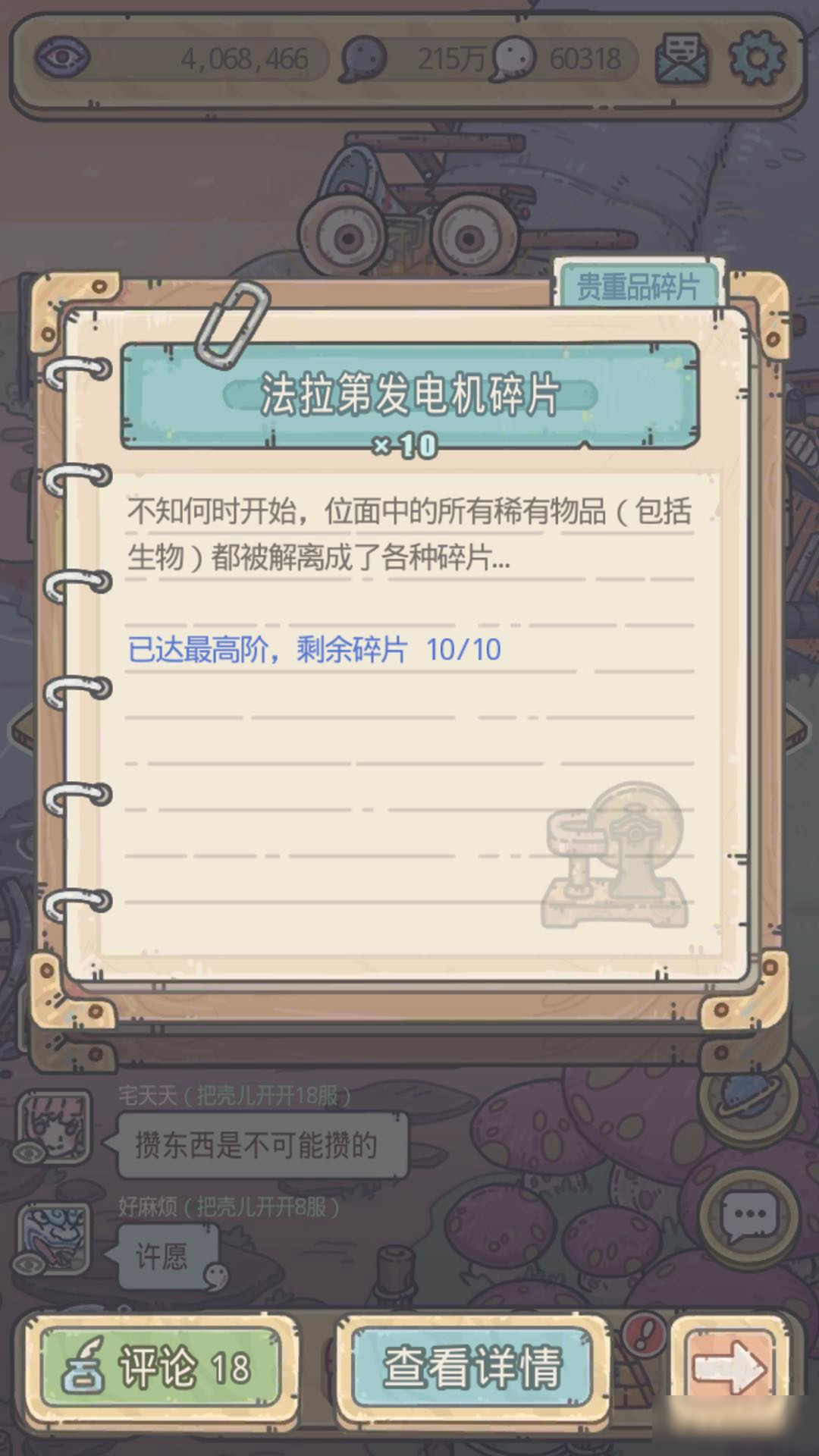《最强蜗牛》西市胡商发电机介绍
