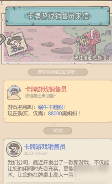 最强蜗牛卡牌游戏销售员蜗牛干瞪眼怎么获得