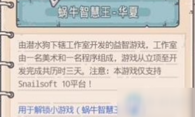 《最强蜗牛》蜗牛智慧王·华夏玩法攻略