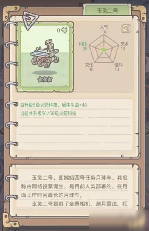 最强蜗牛玉兔二号获取攻略