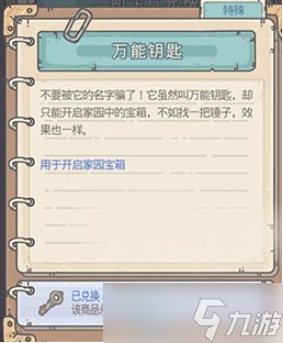 最强蜗牛万能钥匙获取攻略