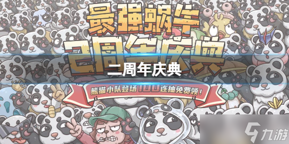 《最强蜗牛》二周年更新有什么 装备融魂功能介绍