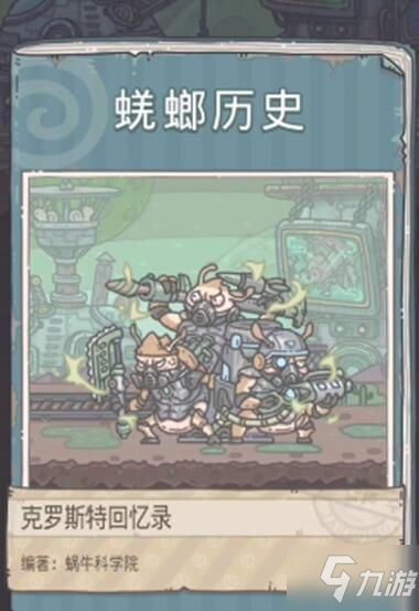 最强蜗牛历史挑战攻略 蜣螂历史挑战boss通关攻略