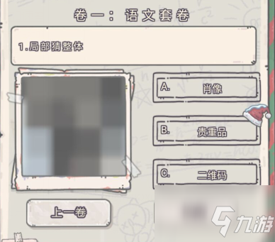 最强蜗牛三年冲刺五年蜗考答案大全：三年冲刺答题活动绝密考卷答案大全