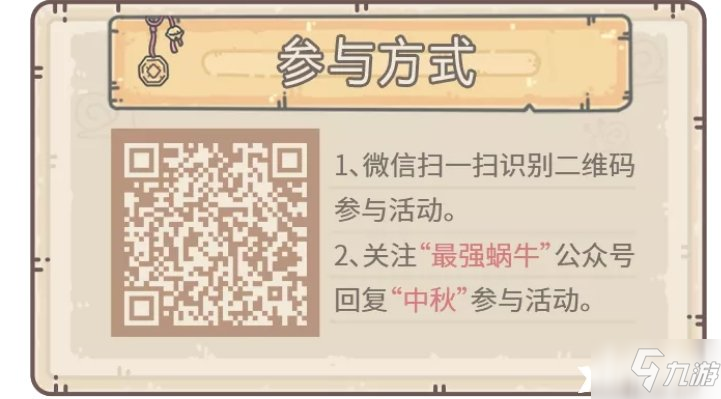 《最强蜗牛》中秋博饼活动参加方法介绍2021