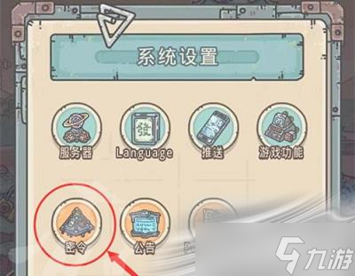 《最强蜗牛》9月6日密令介绍