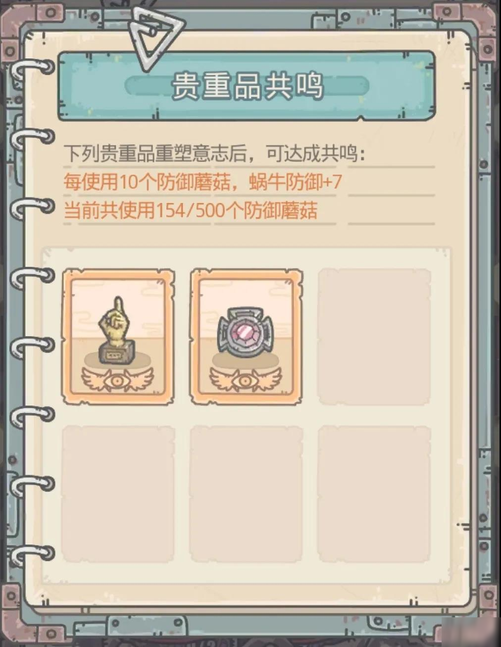 最强蜗牛关于属性蘑菇的玩法攻略