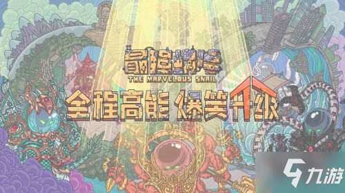 最强蜗牛医学博士来信怎么触发 最强蜗牛医学博士来信触发条件