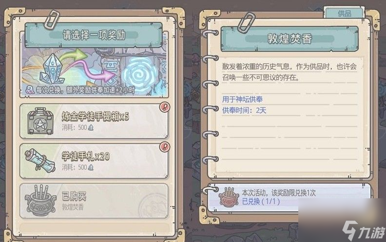 最强蜗牛四大天王剧情触发流程攻略