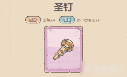 最强蜗牛圣钉获取攻略