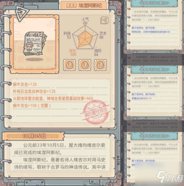 最强蜗牛埃涅阿斯纪怎么样 埃涅阿斯纪属性介绍