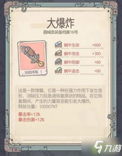 最强蜗牛装备合成优先级攻略配图 装备合成表最新优先级
