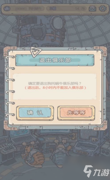 最强蜗牛怎么退出俱乐部 最强蜗牛退出俱乐部攻略