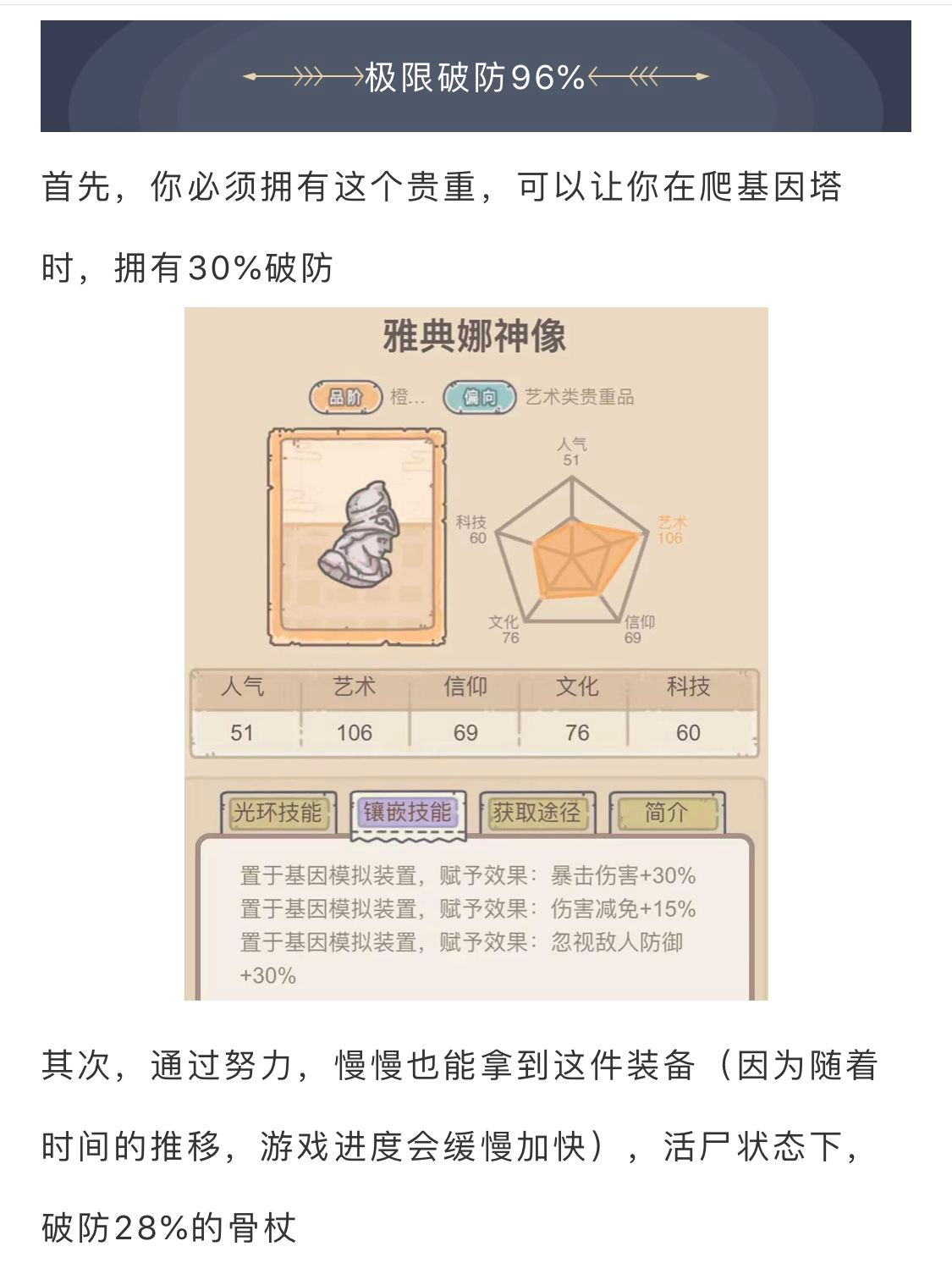 《最强蜗牛》极限破防相关介绍
