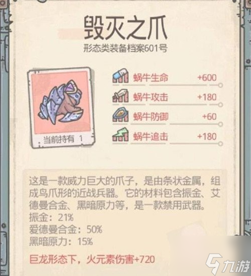 最强蜗牛巨龙形态怎么开启