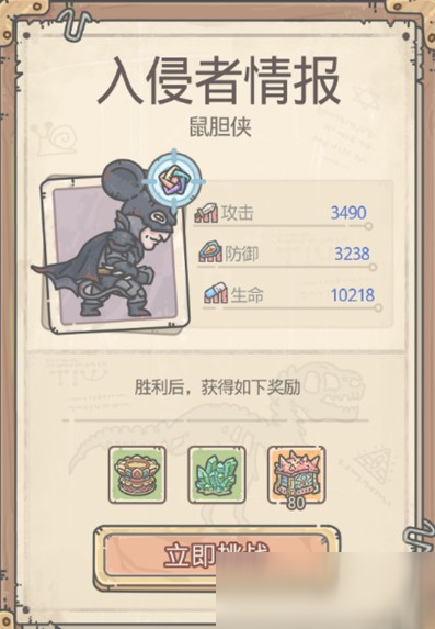 最强蜗牛鼠胆侠掉什么贵重物