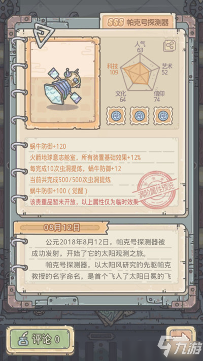 最强蜗牛帕克号探测器是什么？帕克号探测器贵重品属性详解