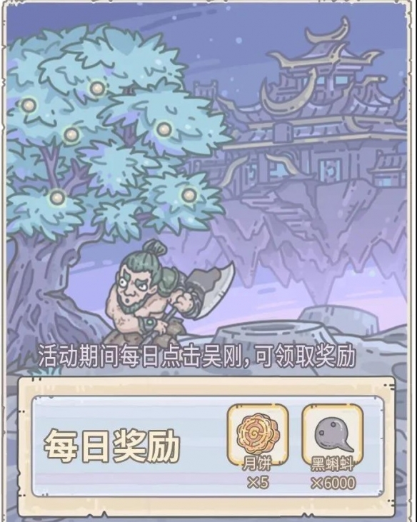 《最强蜗牛》中秋活动内容一览 2021中秋活动玩法奖励