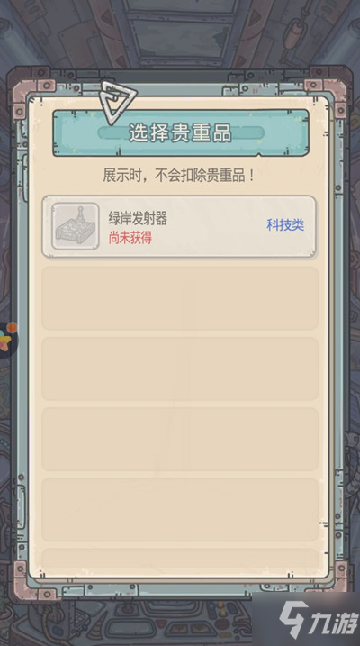 最强蜗牛绿岸发射器获取攻略，绿岸发射器贵重品获得方法