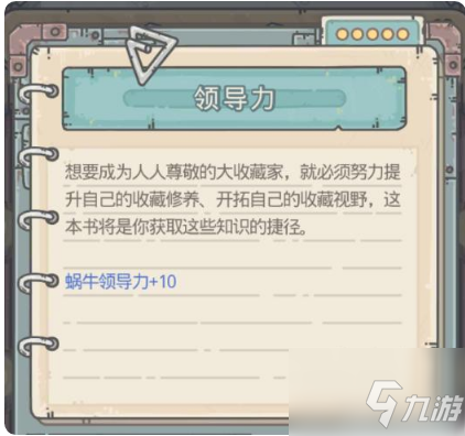 最强蜗牛怎么提升领导力 最强蜗牛提升领导力攻略