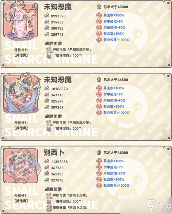 最强蜗牛恶魔9阶仪式是什么？恶魔九阶仪式流程与怪物数据[多图]