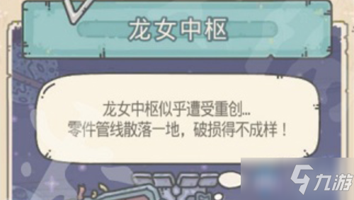《最强蜗牛》龙女中枢小伙伴获取方法攻略