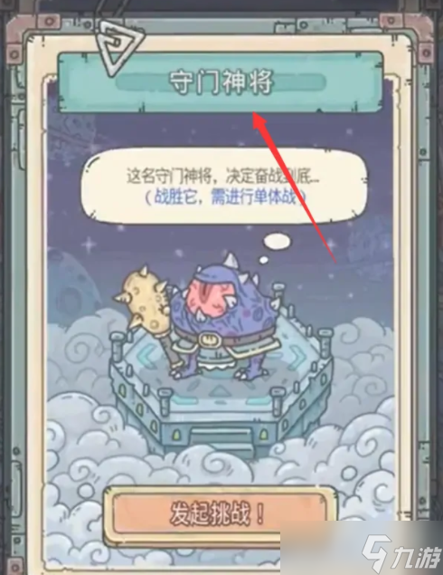 《最强蜗牛》独眼巨人选择成功率