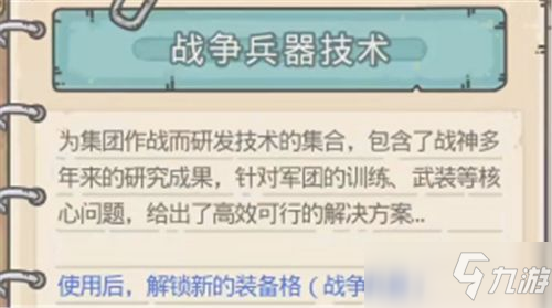 最强蜗牛战争兵器怎么获得？战争兵器获取方法
