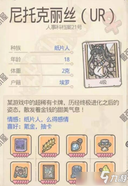《最强蜗牛》尼托克丽丝UR获取攻略