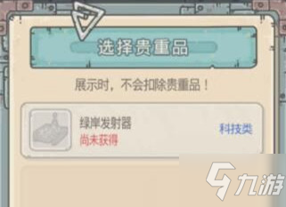 最强蜗牛绿岸发射器怎么获得