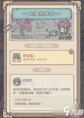 最强蜗牛刘昊然彩蛋介绍 最强蜗牛刘昊然彩蛋在哪里