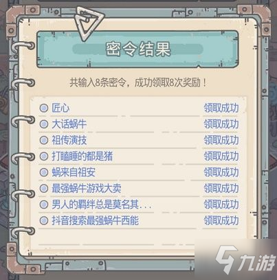 最强蜗牛7月13日密令是什么？7月13日密令一览