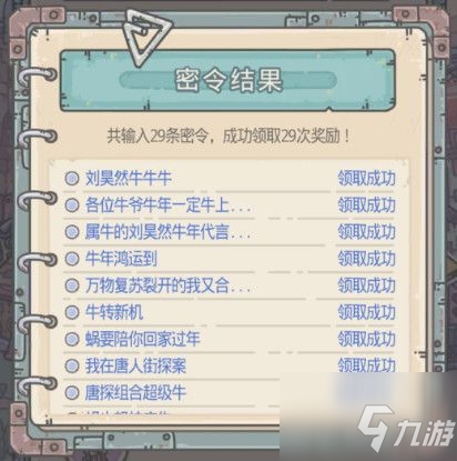 最强蜗牛2月最新密令大全 最强蜗牛2021年2月新密令汇总