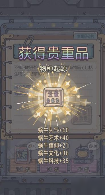 最强蜗牛更新后文明构成器位置