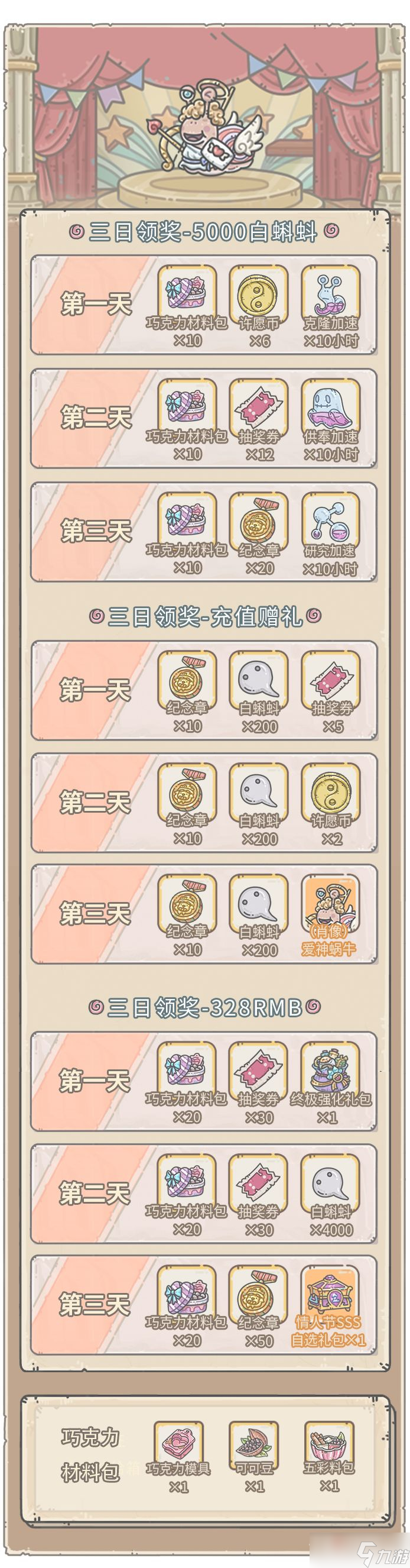 《最强蜗牛》2023情人节活动