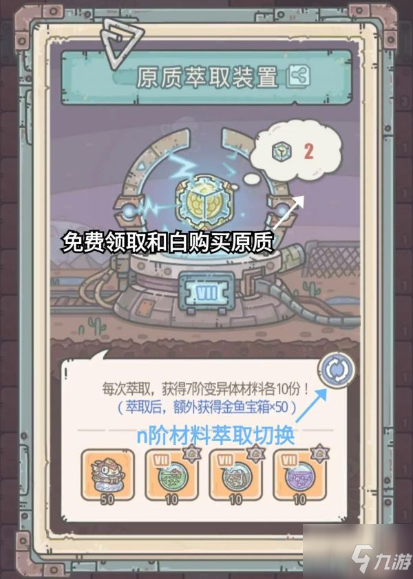 最强蜗牛原质萃取装置有怎么玩 玩法攻略