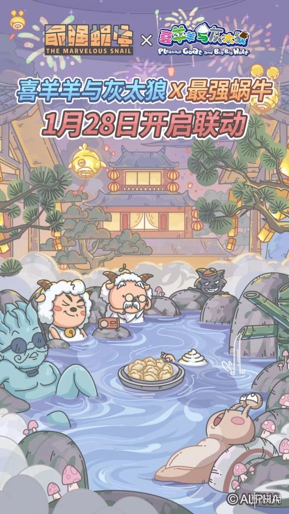 《最强蜗牛》喜羊羊联动时间 喜羊羊与灰太狼联动什么时候