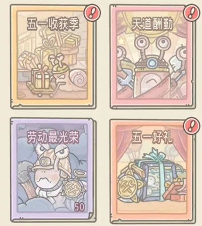 最强蜗牛2021五一有什么活动
