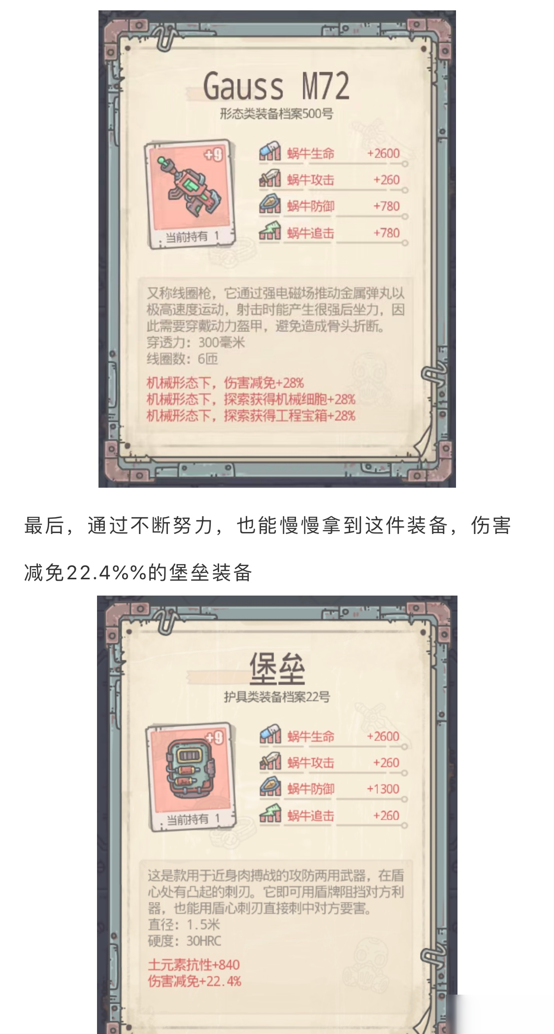 《最强蜗牛》伤害减免计算方法介绍