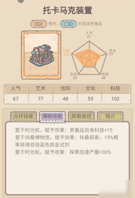 最强蜗牛家园建设贵重品怎么镶嵌 家园建设贵重品搭配技巧