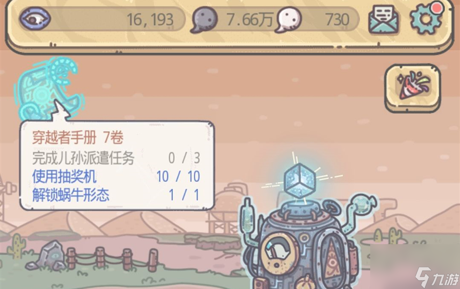最强蜗牛儿孙派遣任务完成方法