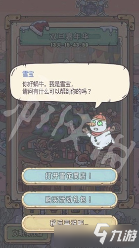 最强蜗牛雪花商店位置介绍 最强蜗牛雪花商店在哪