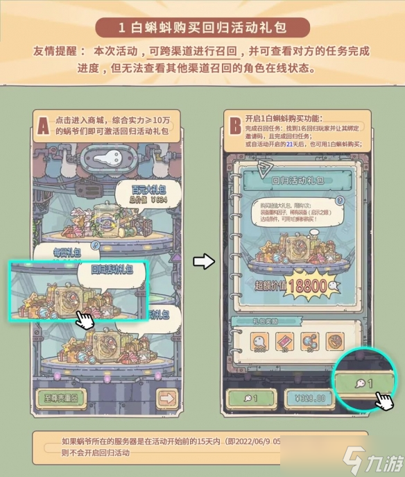 《最强蜗牛》回归奖励是什么 老玩家回归奖励