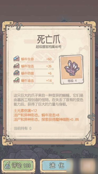 最强蜗牛器官死亡爪获取方法