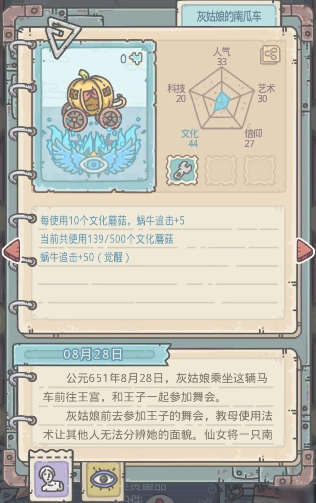 最强蜗牛关于属性蘑菇的玩法攻略