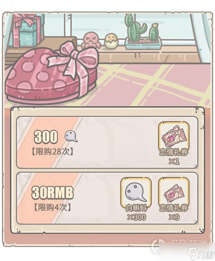 《最强蜗牛》2023情人节活动