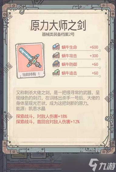 《最强蜗牛》套装攻略 套装搭配选择推荐